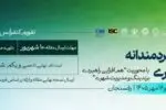 نشستهای تخصصی مسأله محور با حضور چهرههای فرهیخته در رفسنجان برگزار میشود
