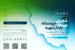 زمان ارسال مقالات تا دهم شهریور تعیین شد